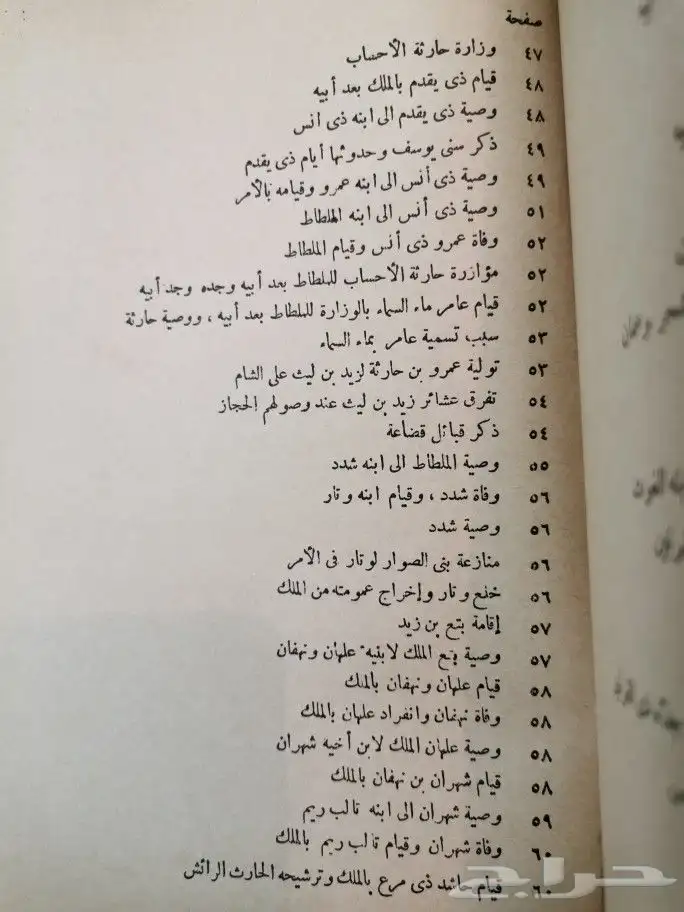 ( تم البيع )كتاب نادر (ملوك حمير واقيال اليمن 4