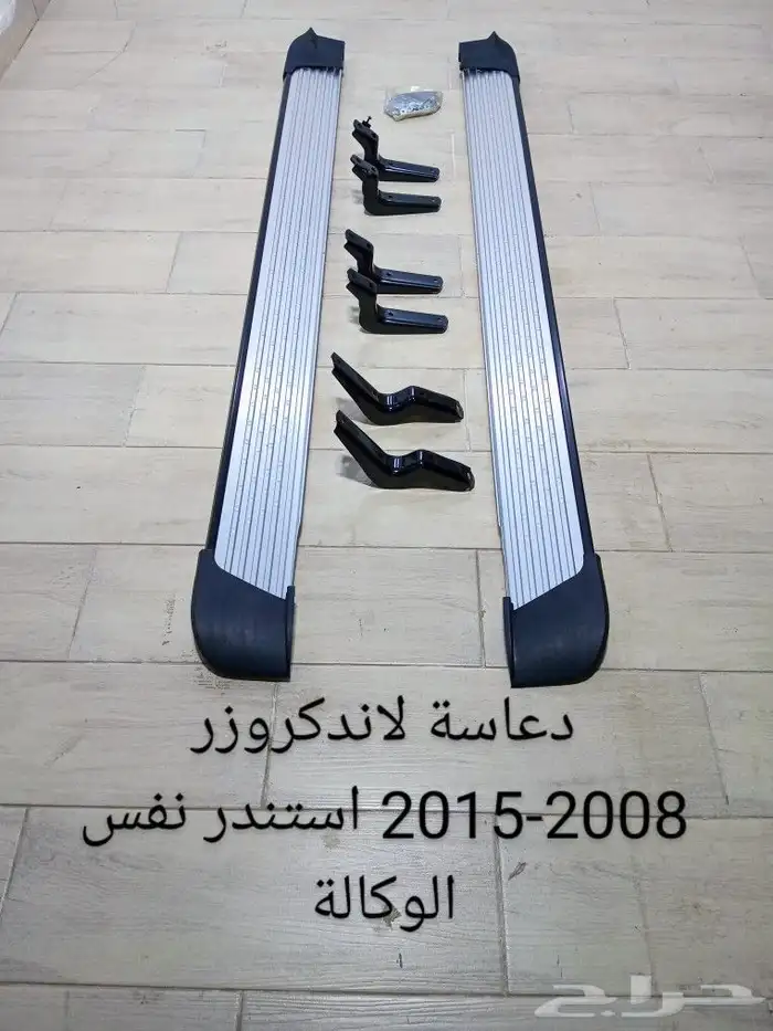 دعاسات وطايات لاندكروزر 2008 - 2015 استندر 0