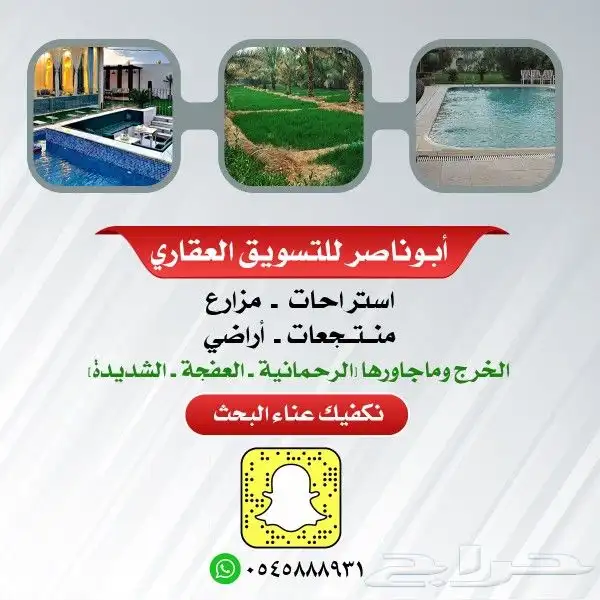 استراحه الرحمانيه العفجه الهياثم الخرج الرياض 13
