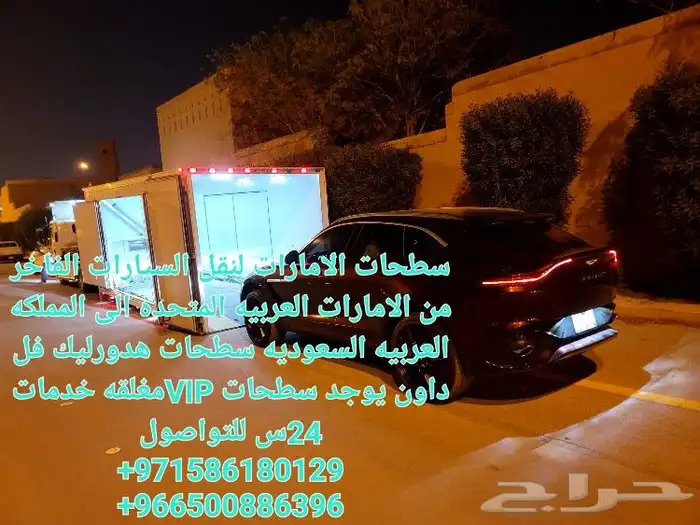 سطحه مغطاه من دبي لجده وبلعكس 1