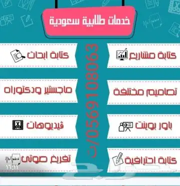 أبحاث  مشاريع  رسائل الماجستير والدكتوراه   جميع الخدمات . 0