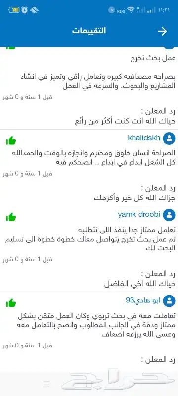 أبحاث  مشاريع  رسائل الماجستير والدكتوراه   جميع الخدمات . 9