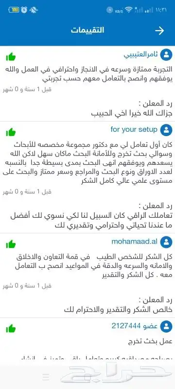 أبحاث  مشاريع  رسائل الماجستير والدكتوراه   جميع الخدمات . 2