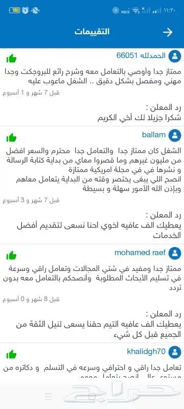 أبحاث  مشاريع  رسائل الماجستير والدكتوراه   جميع الخدمات . 4