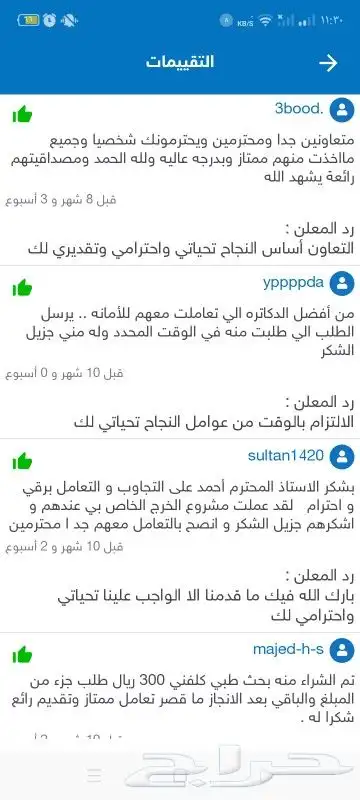 أبحاث  مشاريع  رسائل الماجستير والدكتوراه   جميع الخدمات . 8