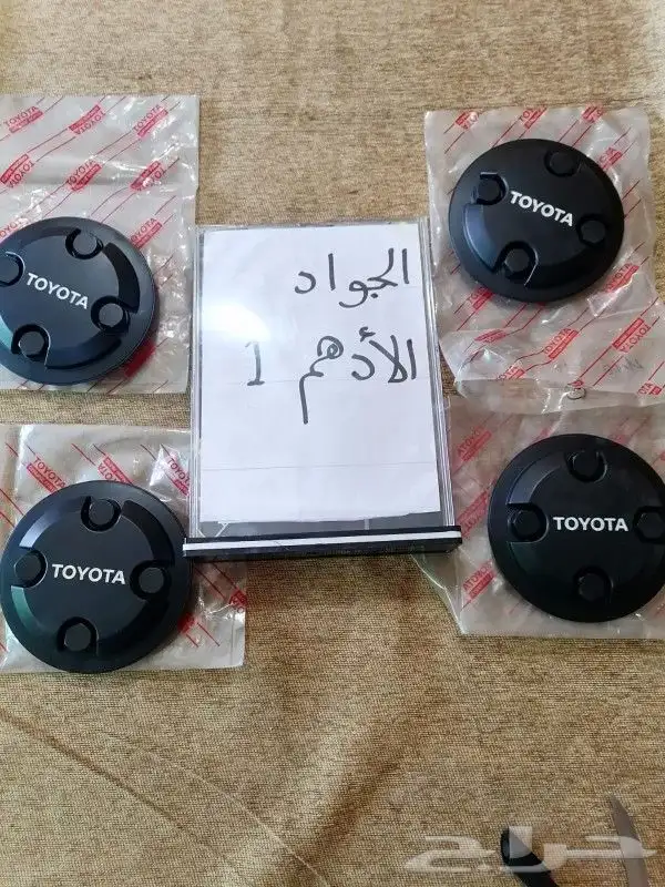 طيس تويوتا وكاله بالكرتون واغطيه جنوط واكواب اصلي 23