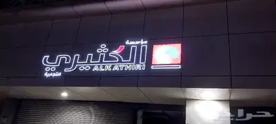 خطاط لجميع أعمال الدعاية والإعلان 6