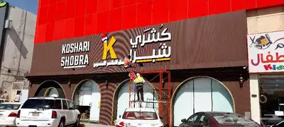 خطاط لجميع أعمال الدعاية والإعلان 34