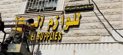 خطاط لجميع أعمال الدعاية والإعلان 29
