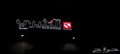 خطاط لجميع أعمال الدعاية والإعلان 5