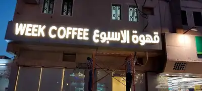 خطاط لجميع أعمال الدعاية والإعلان 36