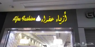 خطاط لجميع أعمال الدعاية والإعلان 48