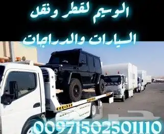 الوسيم لنقل وشحن السيارات و الدراجات سطحات هيظروليك 7