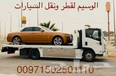 الوسيم لنقل وشحن السيارات و الدراجات سطحات هيظروليك 9