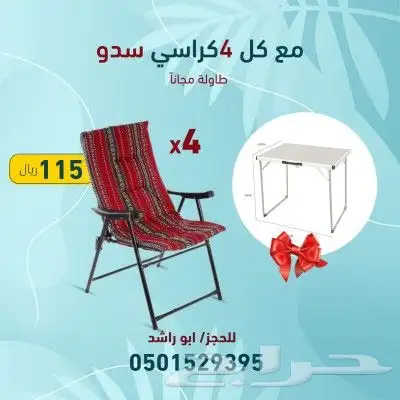 كراسي رحلات تتسفط 2