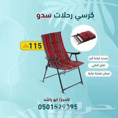 كراسي رحلات تتسفط 1