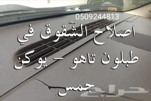 إصلاح وتنجيد طبلون جمس وكامري 5