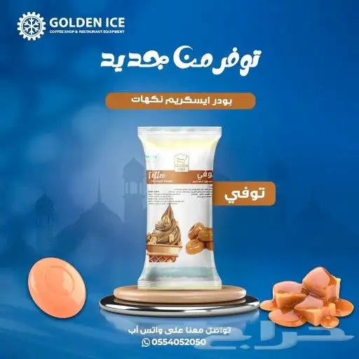 بودر ايس كريم يوجد 22 نكهة 8