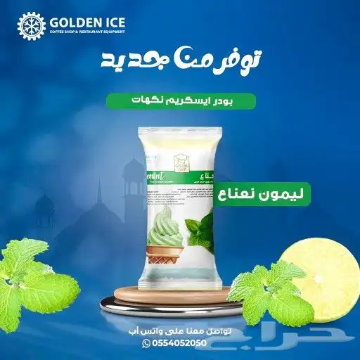 بودر ايس كريم يوجد 22 نكهة 1