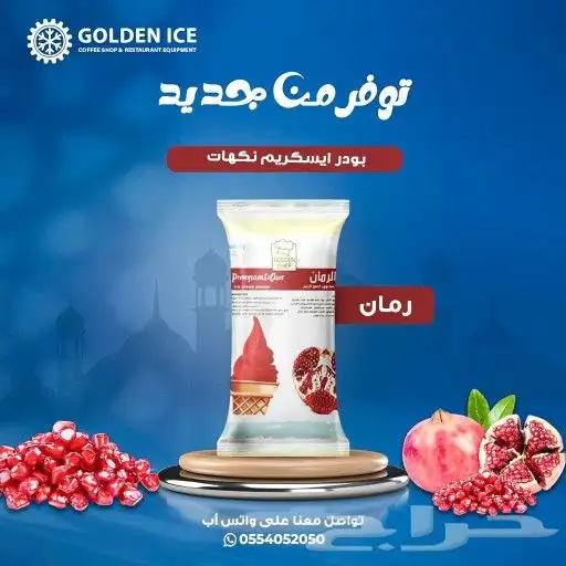 بودر ايس كريم يوجد 22 نكهة 6