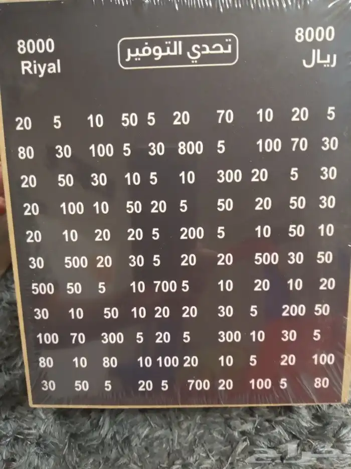 حصالة تحدي التوفير 8 آلاف و 5 آلاف بوجهين 0