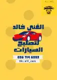 ورشة متنقلة ميكانيكية 3