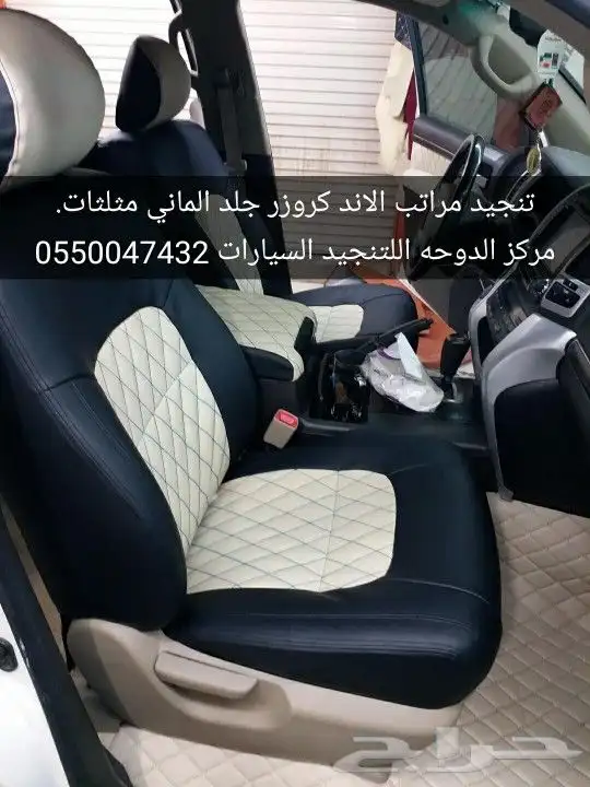 تنجيد مراتب لاندكروزر 0