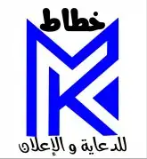 خطاط للدعايه والإعلان 24