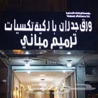 خطاط للدعايه والإعلان 21