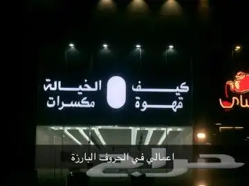 لوحات حروف بارزة 4