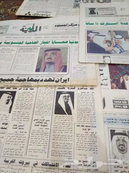 صحف. جرايد. تراثي. قديم. منوعات. اخبار. جريده 2