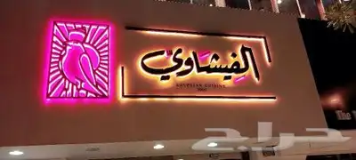 خطاط للدعايه والإعلان 25