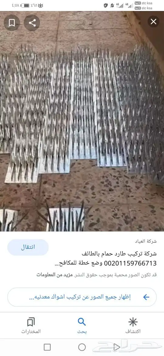 طارد الطيور والحمام 0