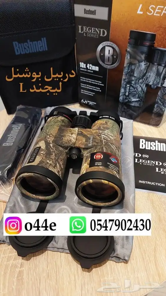دربيل بوشنل ليجند L مموه 7