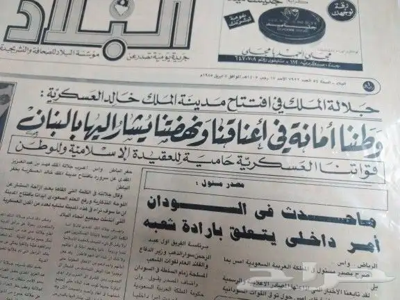 صحف. جرايد. تراثي. قديم. منوعات. اخبار. جريده 31
