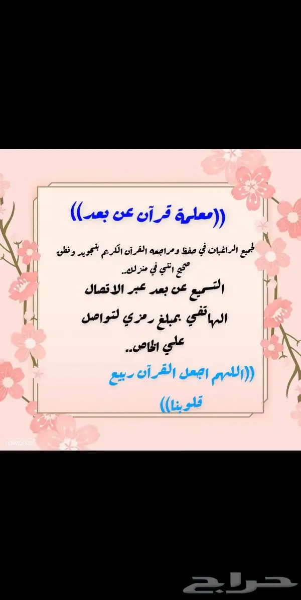 معلمة قرآن عن بعد.. 0