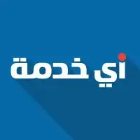اي خدمه في تبوك 0
