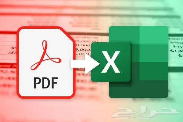 PDF EXCEL WORD معالجة 2