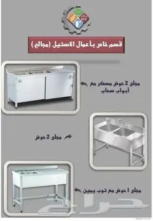 مصنع ستيل معدات مطاعم وكافيهات تفصيل - تركيب - صيانة 26