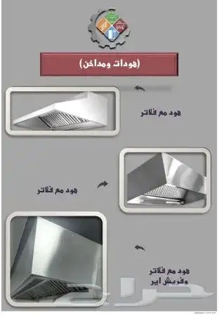 مصنع ستيل معدات مطاعم وكافيهات تفصيل - تركيب - صيانة 9