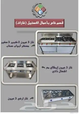 مصنع ستيل معدات مطاعم وكافيهات تفصيل - تركيب - صيانة 24