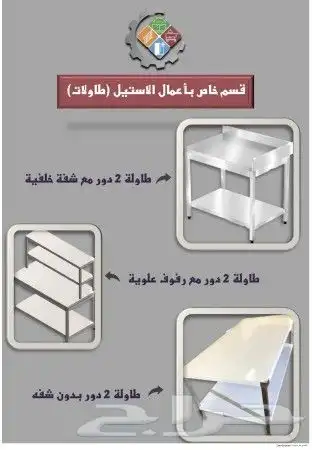 مصنع ستيل معدات مطاعم وكافيهات تفصيل - تركيب - صيانة 25
