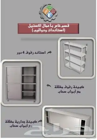 مصنع ستيل معدات مطاعم وكافيهات تفصيل - تركيب - صيانة 27