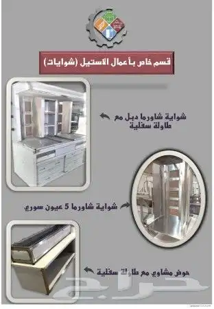 مصنع ستيل معدات مطاعم وكافيهات تفصيل - تركيب - صيانة 23