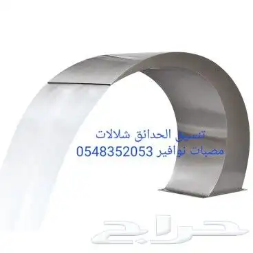 خصم عله مصبات استيل روس نوافير رغويه كرويه اناره شلالات 38