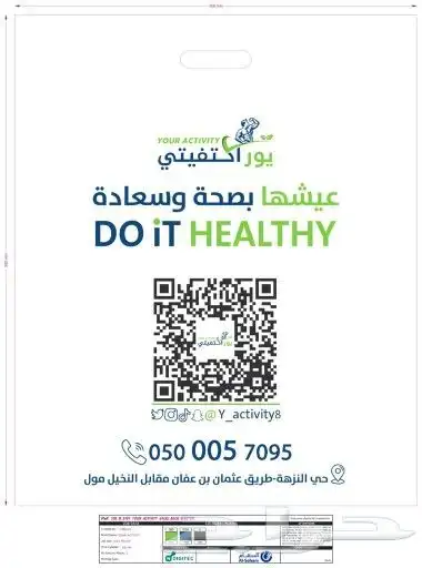 مطابع  طباعة_اكياس_بلاستيكية  اكياس_شفاف 5