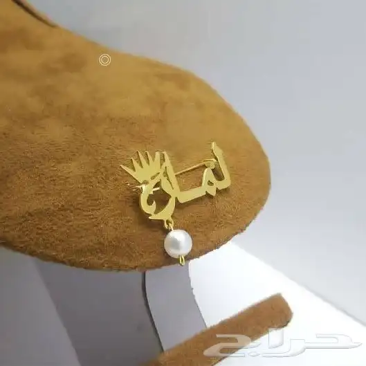 هدايا ولاديه وبناتيه بالاسم بروشات سلاسل 2