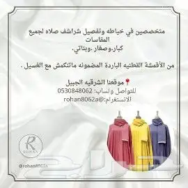 شراشف صلاه قطنيه مضمونه ما تتغير توصيل مجاني للجبيل فقط 3