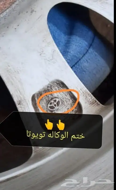 جنوط انوفا اصلي وكاله شدبلد 1