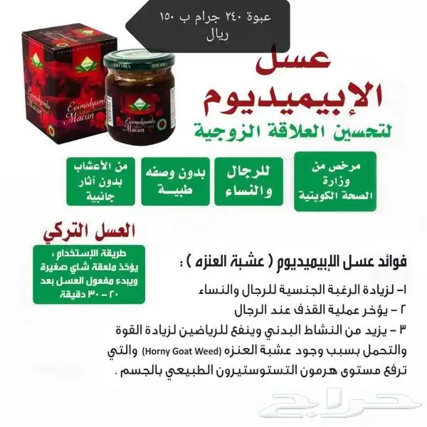 البيع على الشرط عسل تركي ابيميديوم وسر عثماني 12